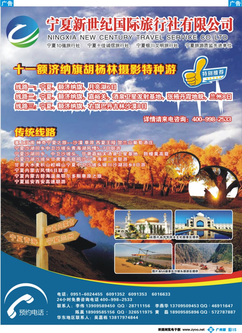彩b015 宁夏新世纪国际旅行社