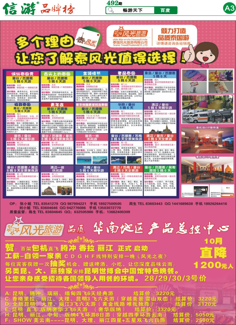 A3 泰国风光 昆明风光