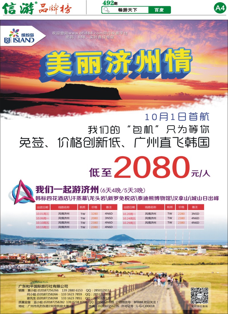 A4 缤纷岛——专业巴厘岛、普吉岛、沙巴最新计划