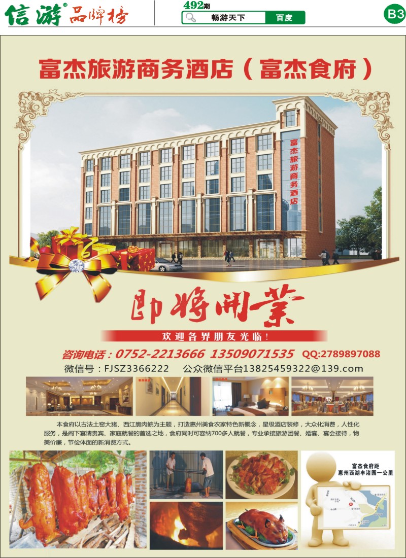 B3 惠州富杰食府