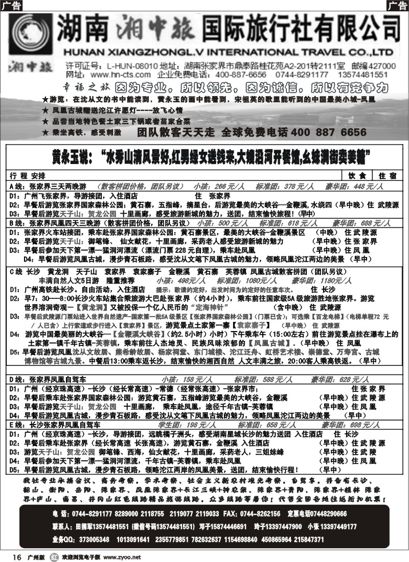 r016 湖南湘中旅国际旅行社-田拥军 (1)