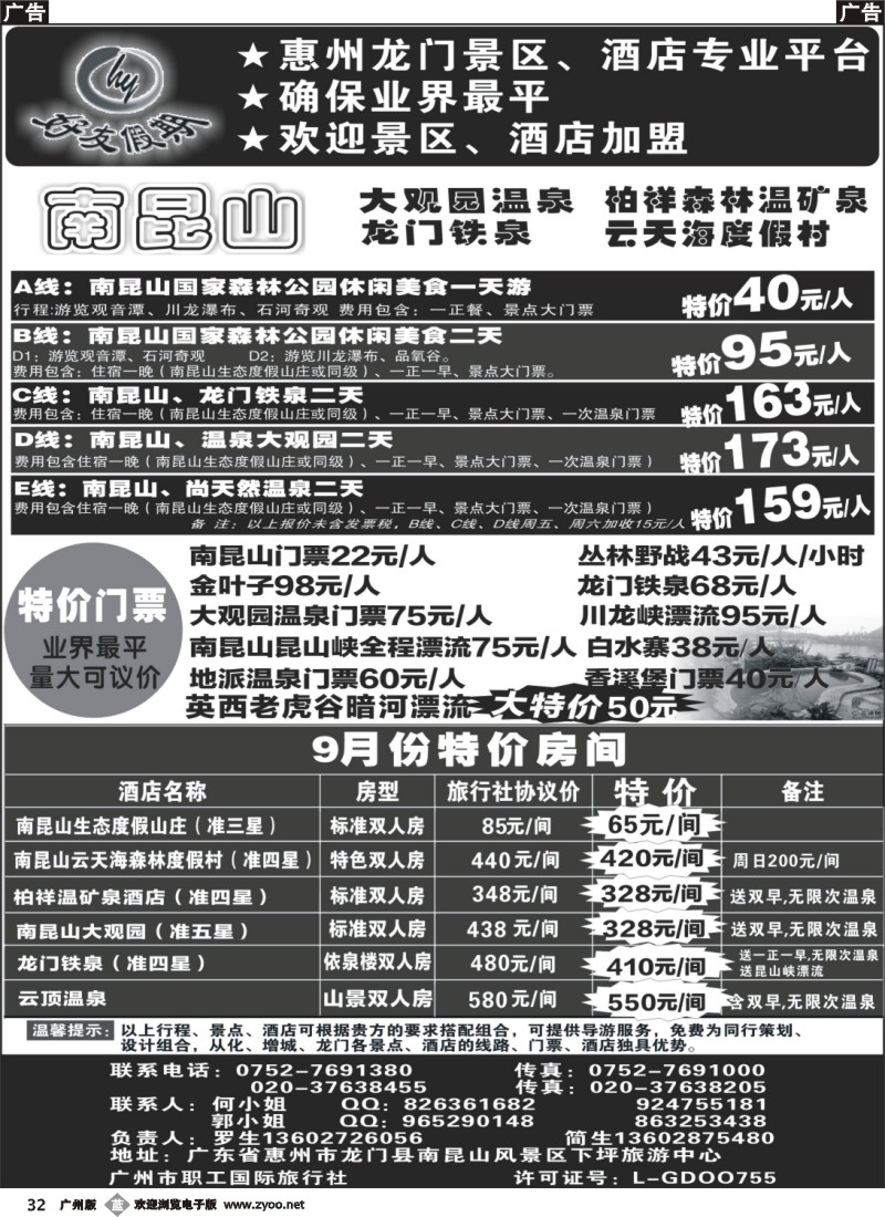 b032 南昆山、龙门铁泉、大观园温泉专线（特价专卖）
