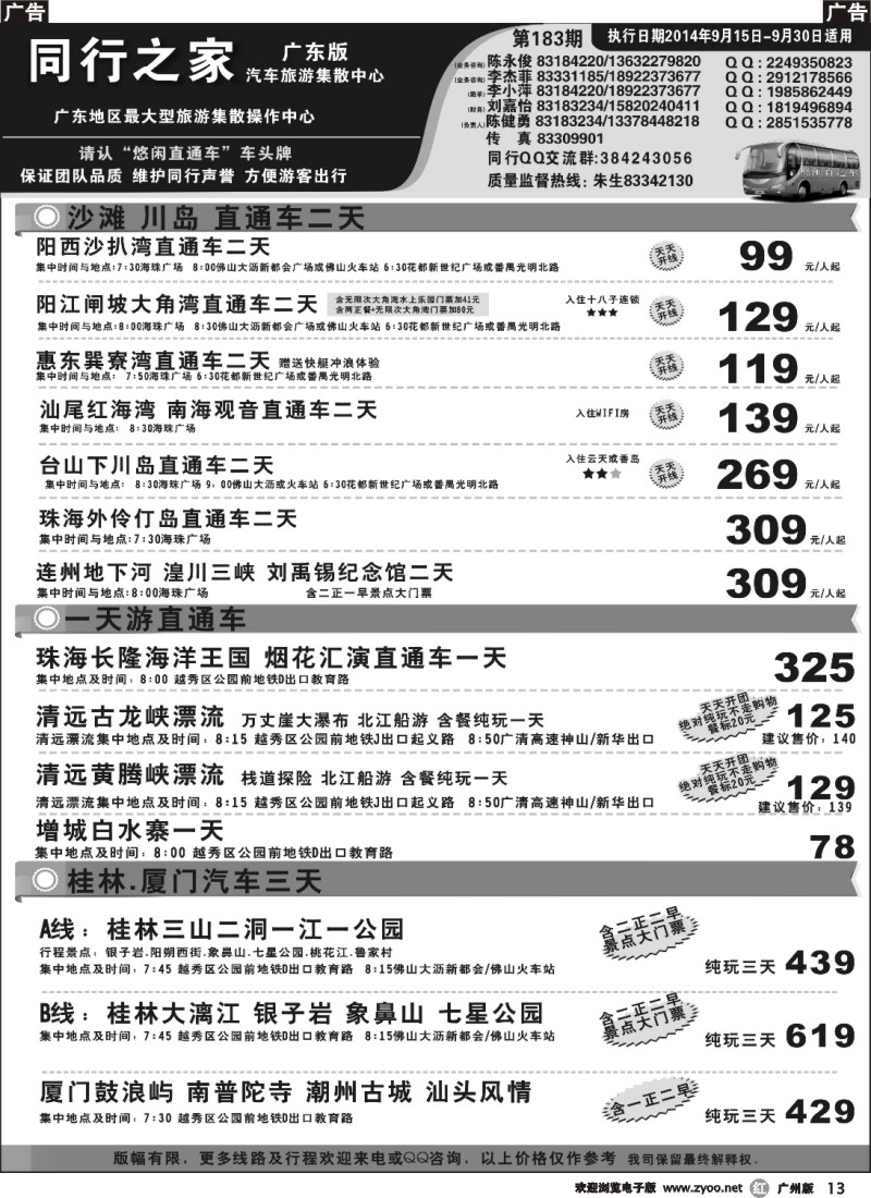 r013 同行之家直通车专线计划1