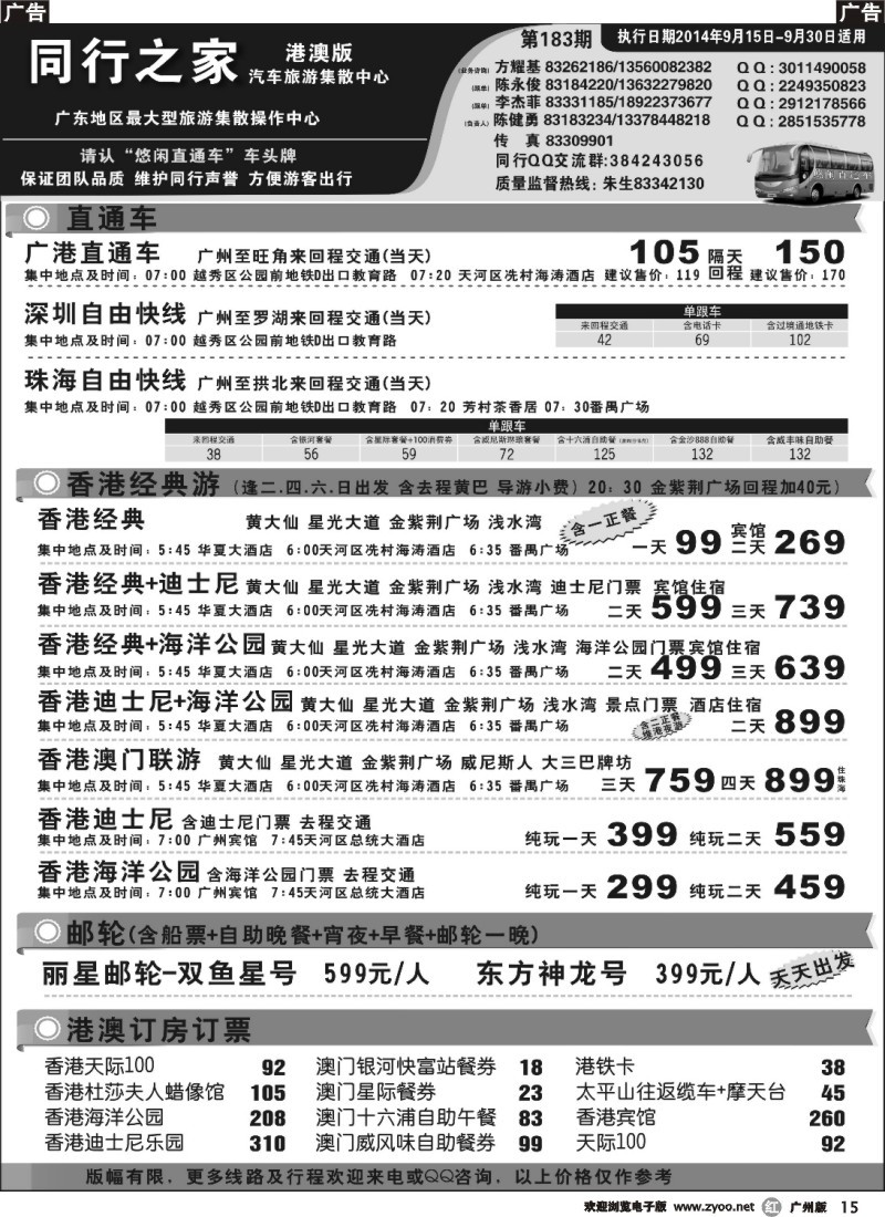 r015 同行之家直通车专线计划3