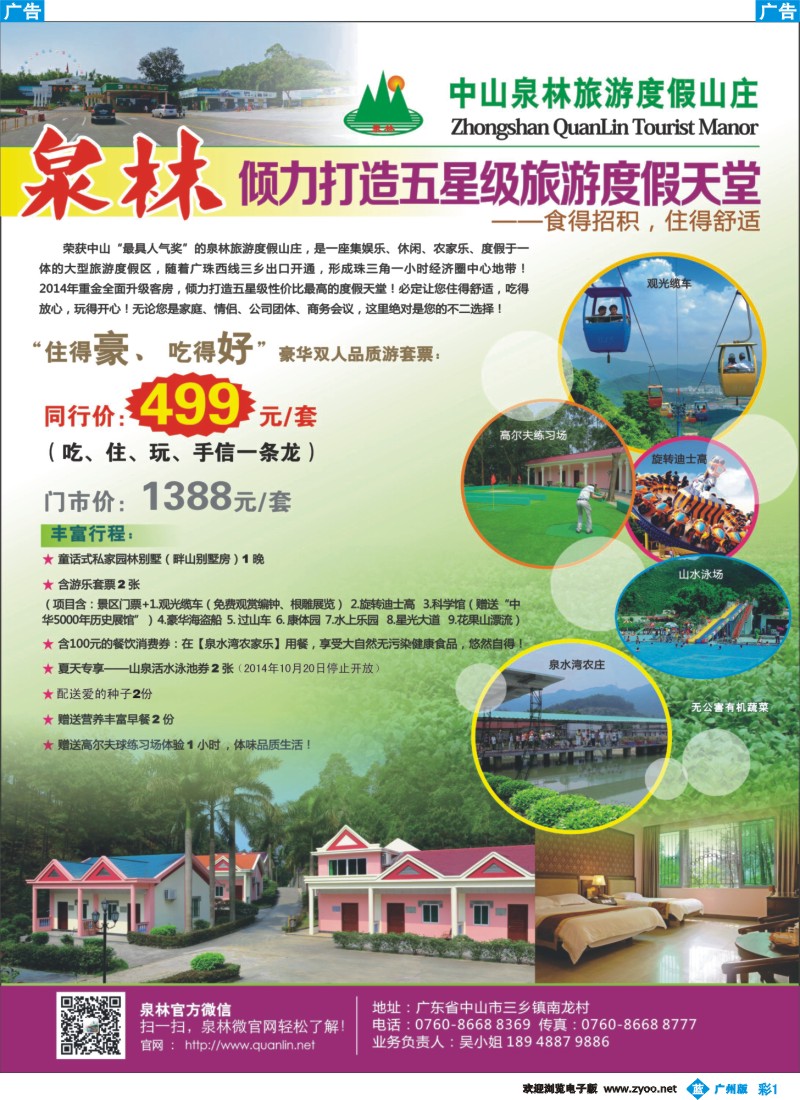 彩b001 中山泉林旅游度假山庄