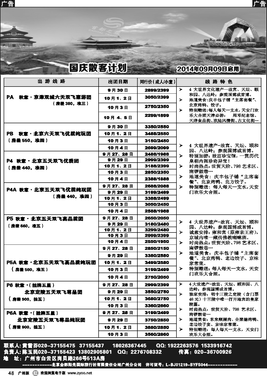 r048 首都之旅--北京金都阳光国旅