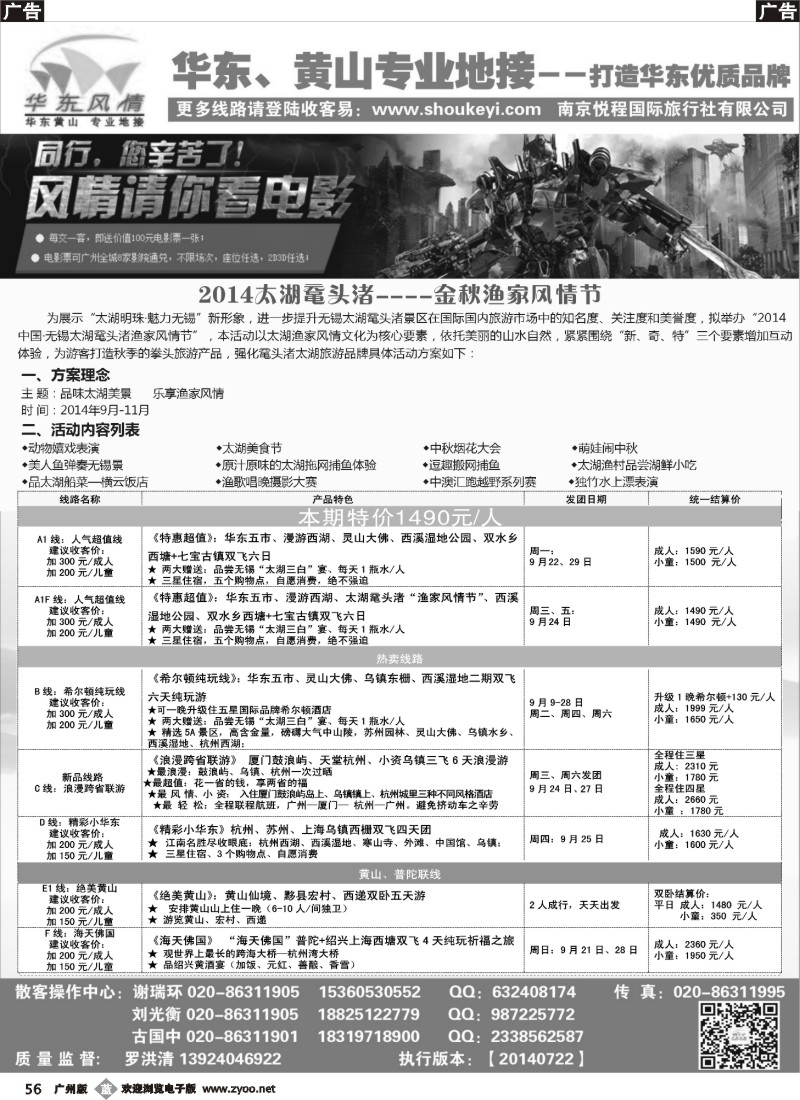 b056 风情请你看电影（华东9月散客） 广州版
