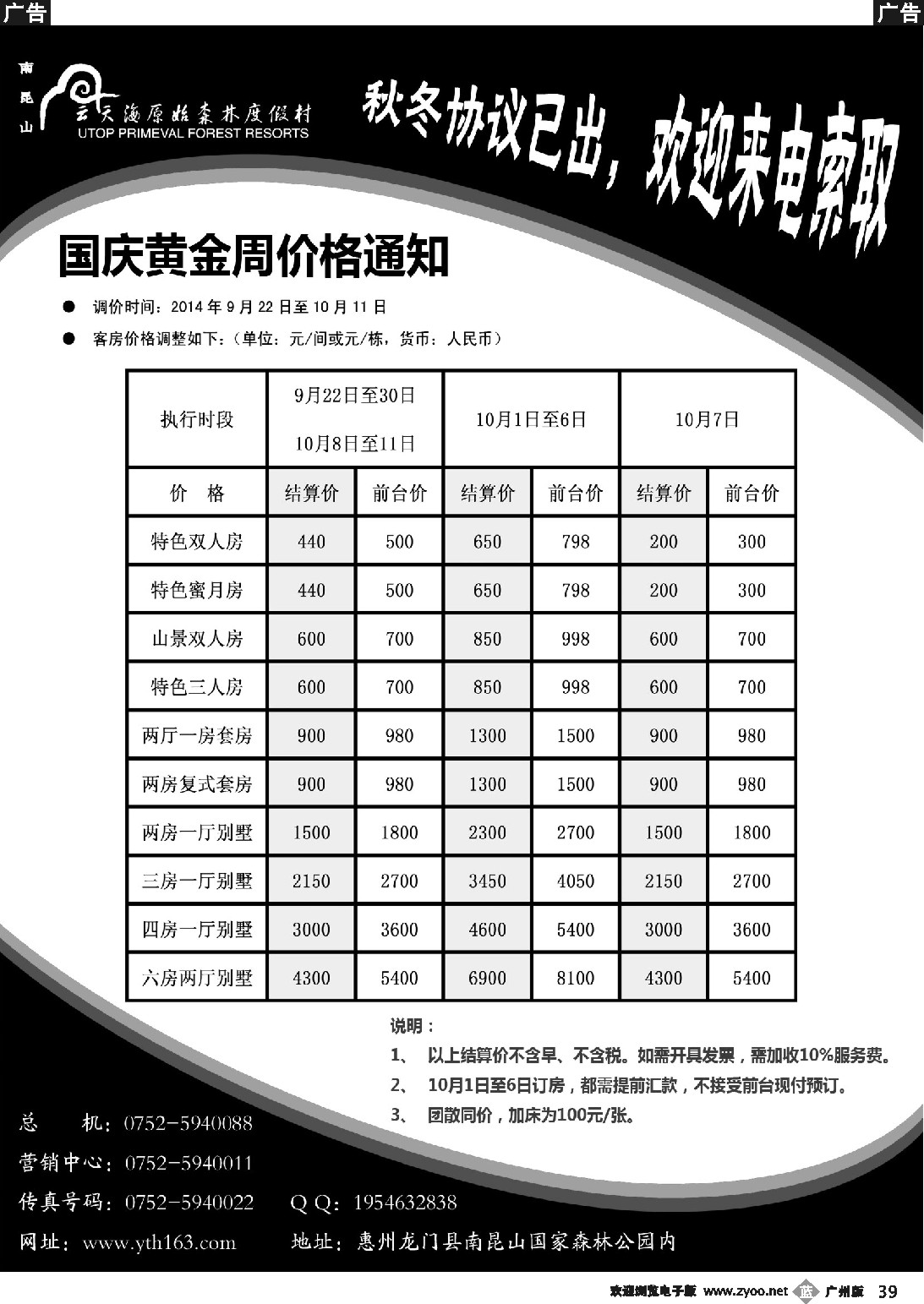 b039 南昆山云天海（温咨泉专卖）