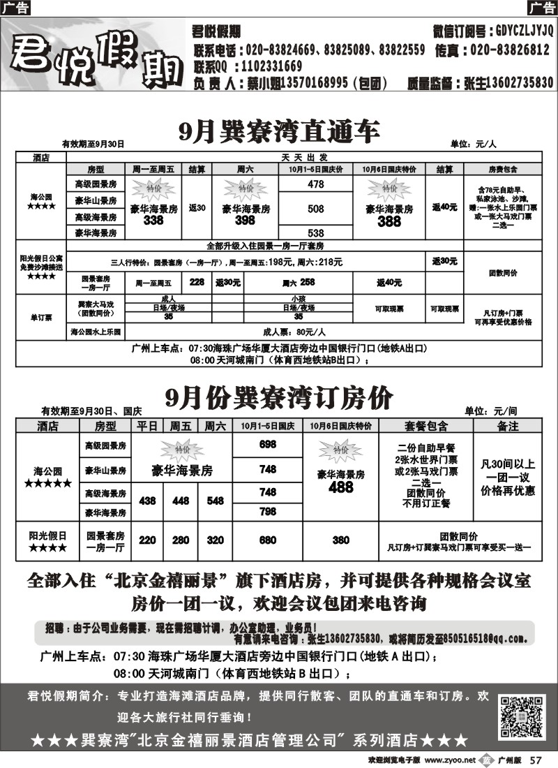 b057 君悦假期--海公园海景房+集美大马戏精彩特价直通车