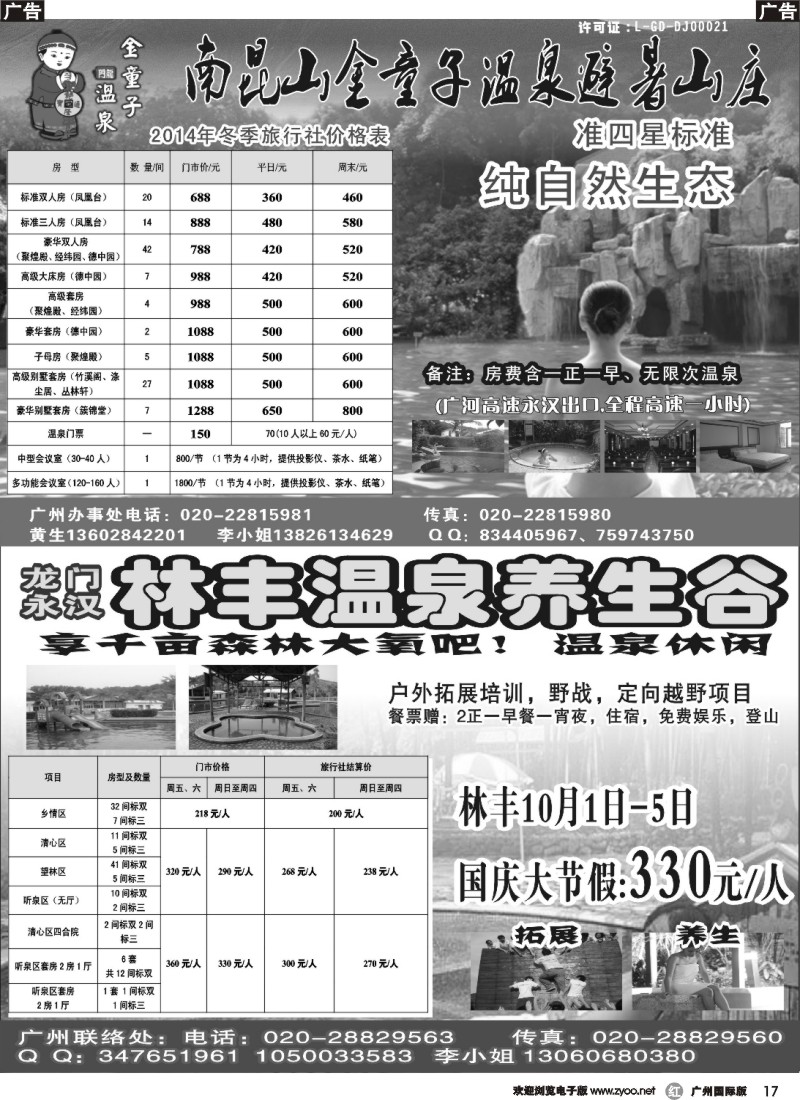 r017 金童子避暑山庄、林丰温泉养生谷