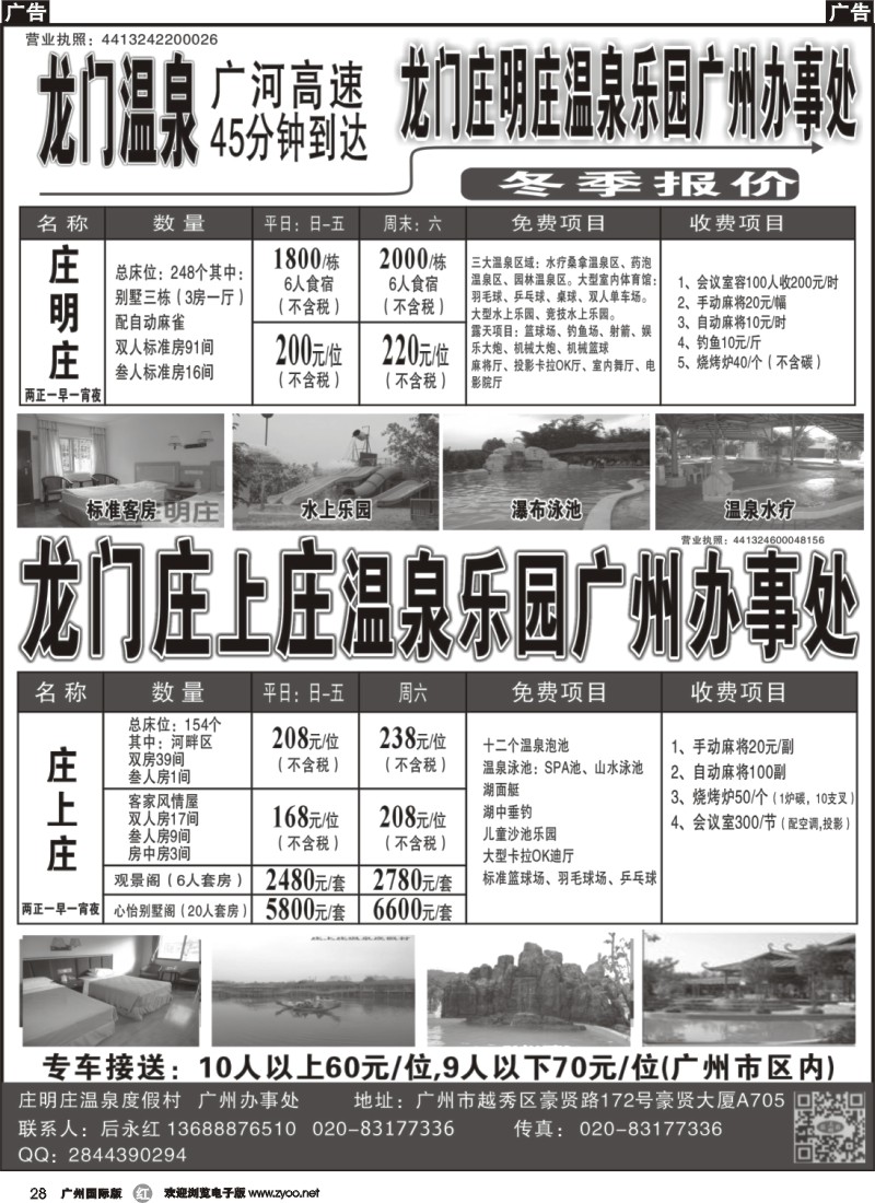 r028 龙门庄上庄、庄加庄、庄明庄温泉乐园