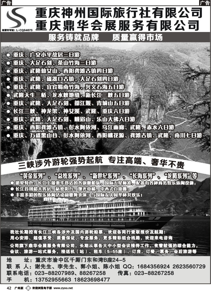b042 重庆神州国际旅行社