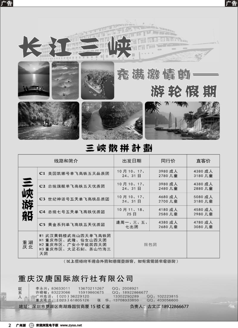 r002 三峡散客拼团—重庆汉唐国旅