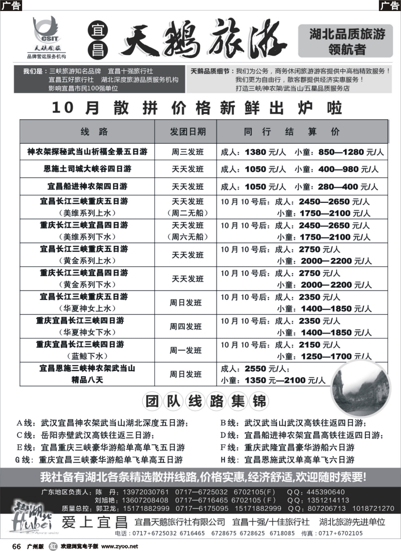 r066 三峡、神农架、武当山 宜昌天鹅