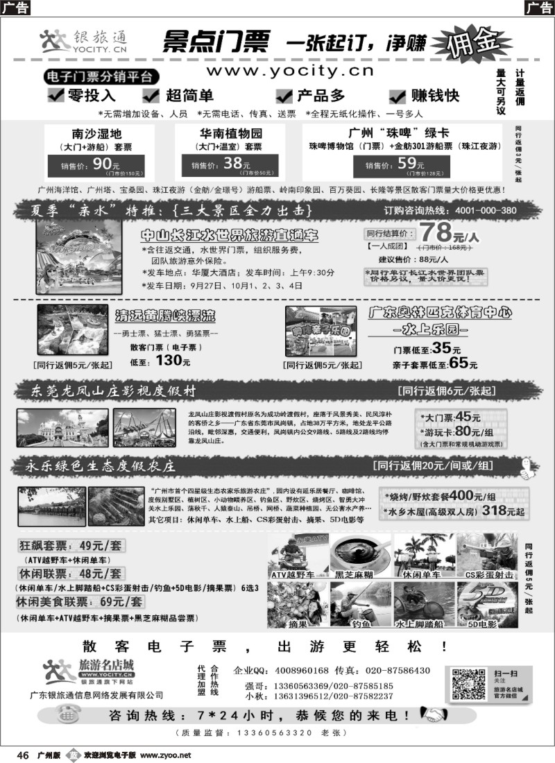 b046 广州银旅通——景区电子门票