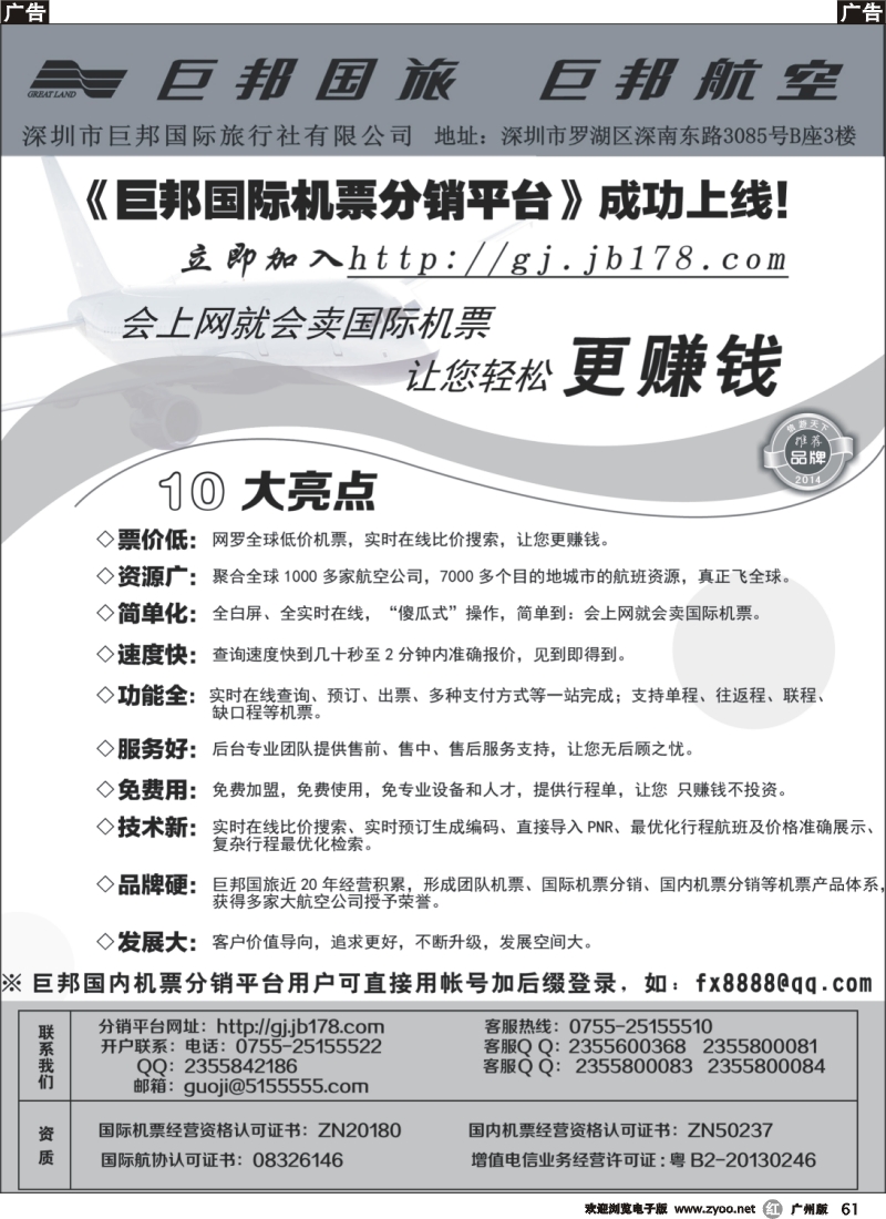 r061 热烈祝贺：巨邦国际分销平台——成功上线