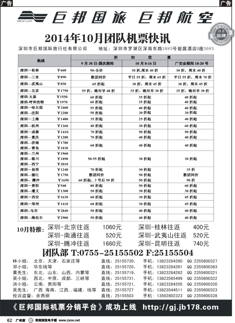 r062 巨邦国旅票务—团队计划