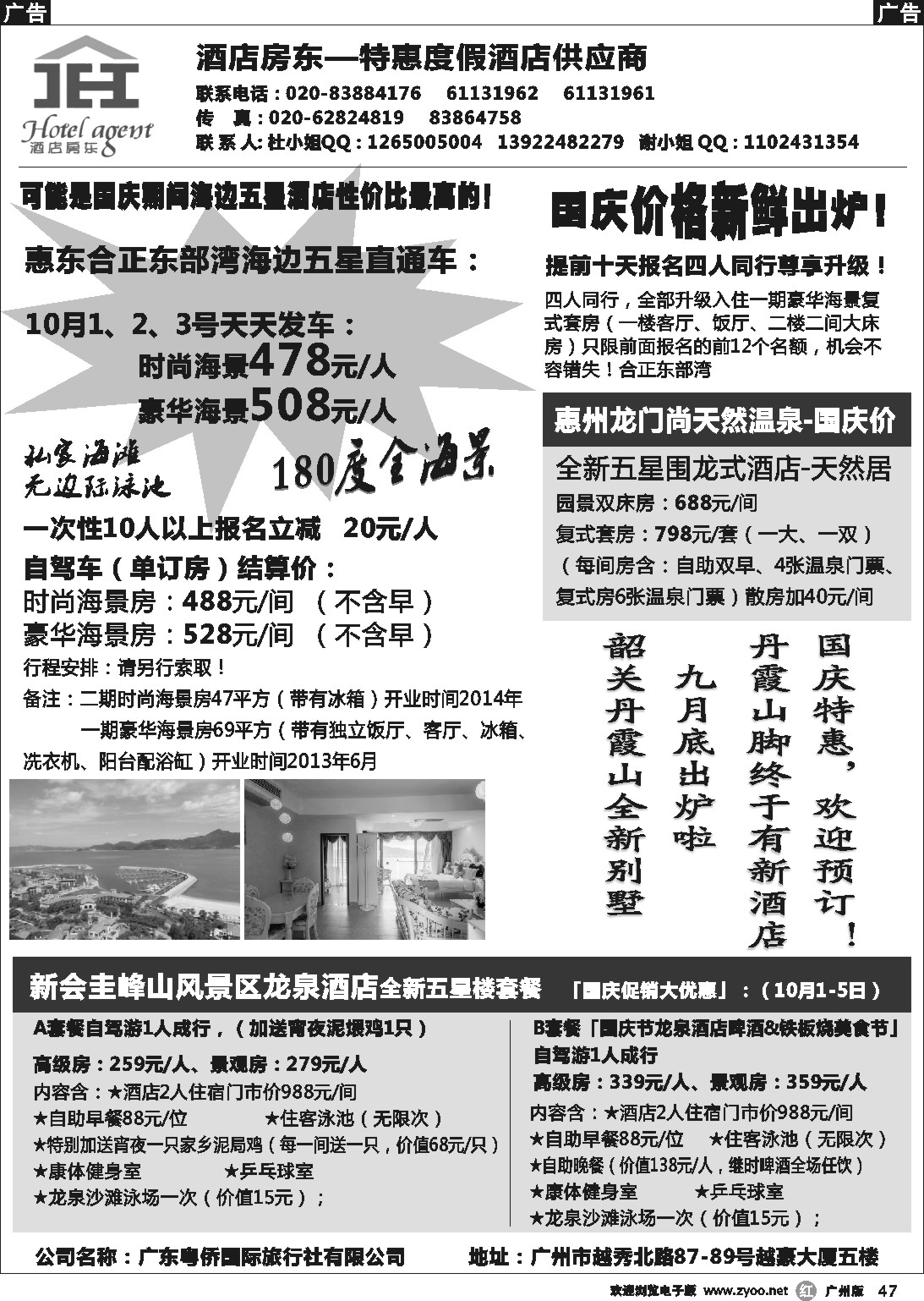 r047 酒店房东－特惠度假酒店供应商