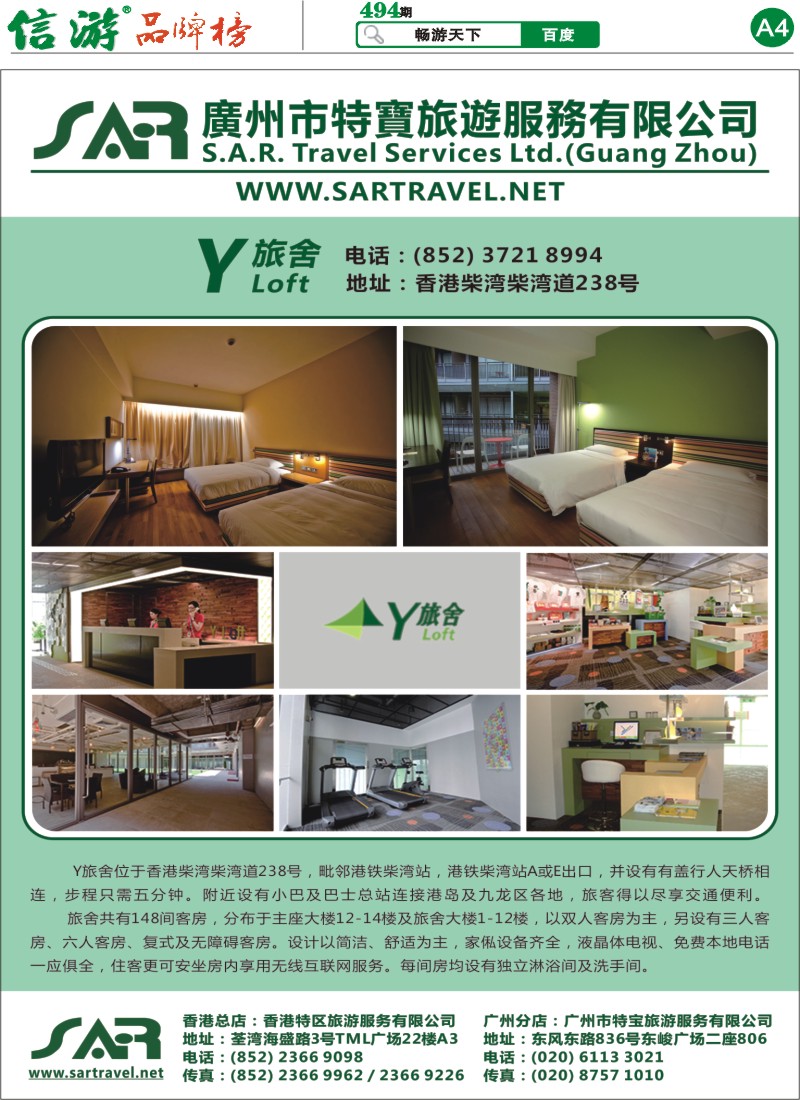 A4 S.A.R. 特宝旅游 -- 香港酒店一级代理