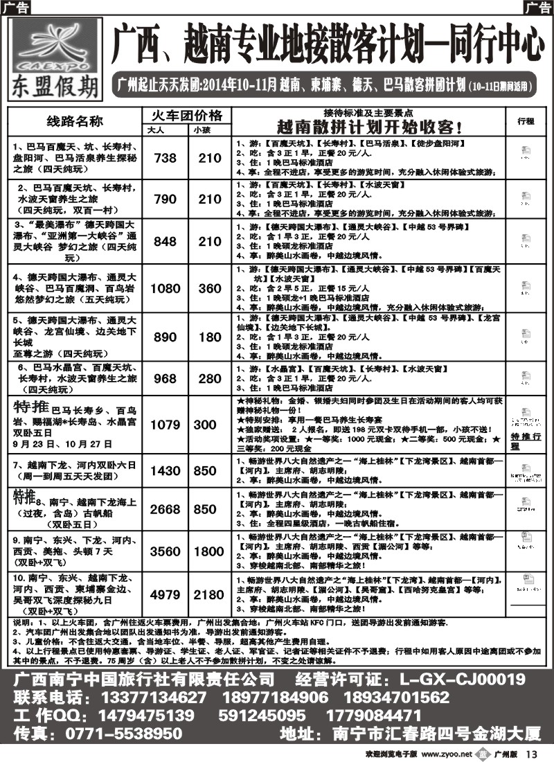 b013 广西、越南地接——东盟假期
