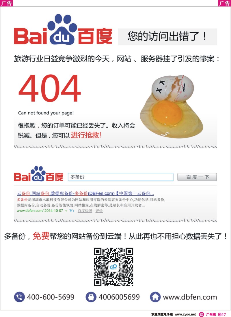 彩r017 公司网站订单流失？找“多备份”不用愁