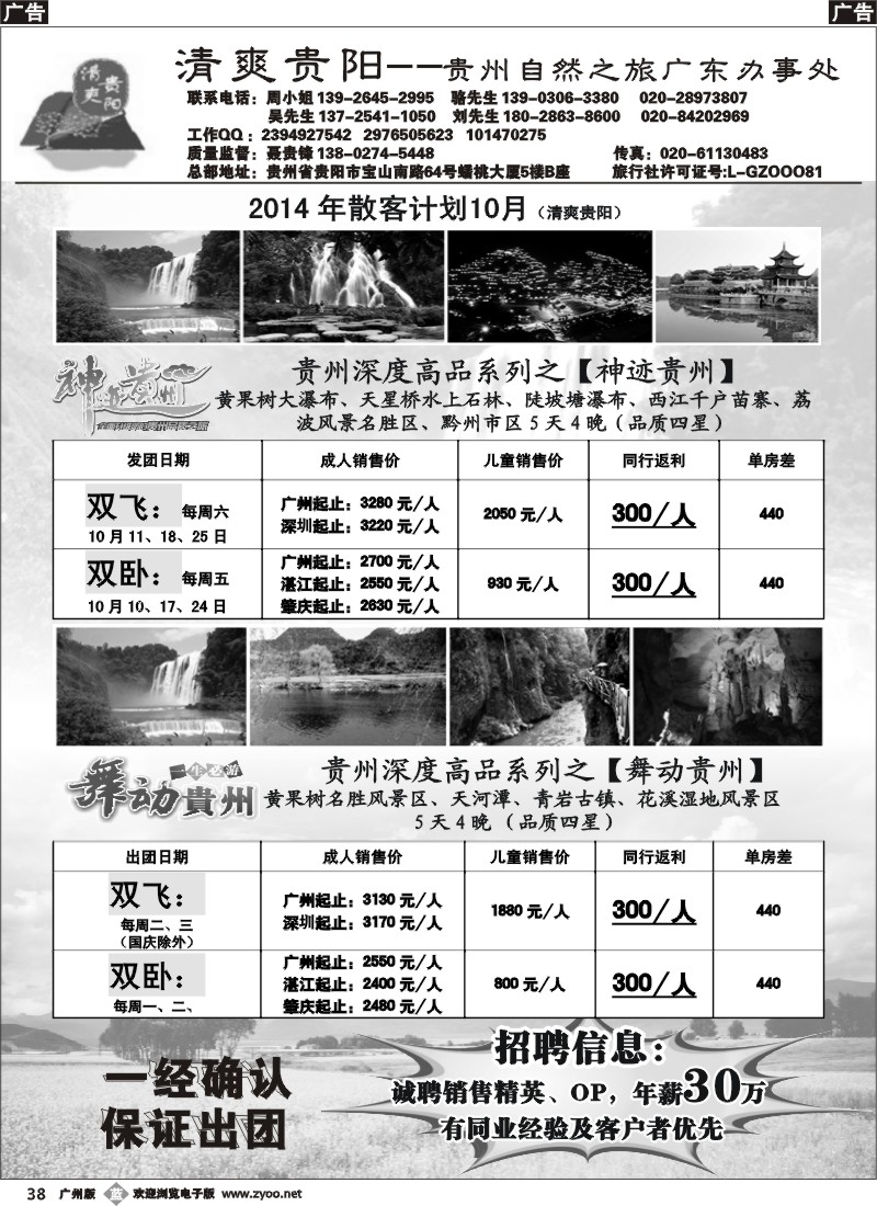 b038 清爽贵阳——贵州专线