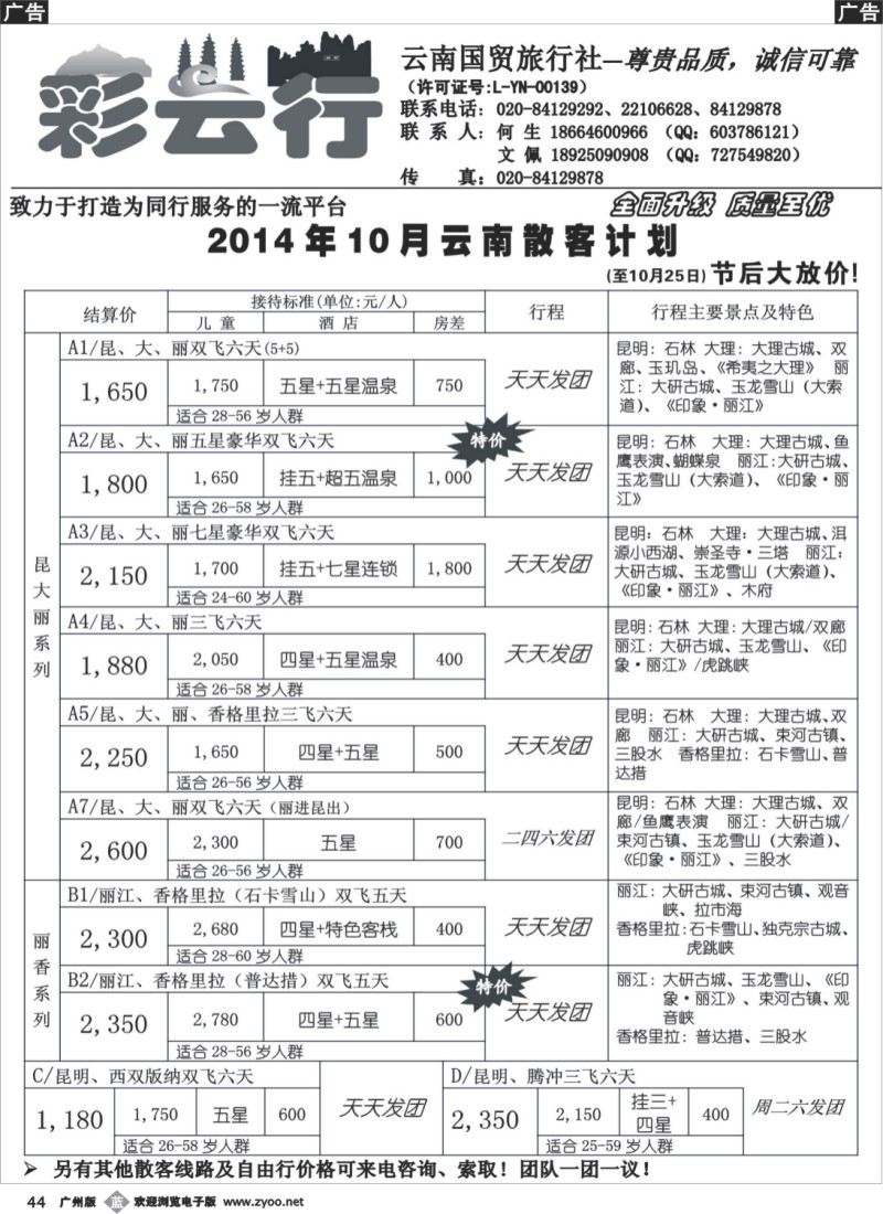 b044 彩云行——云南专线