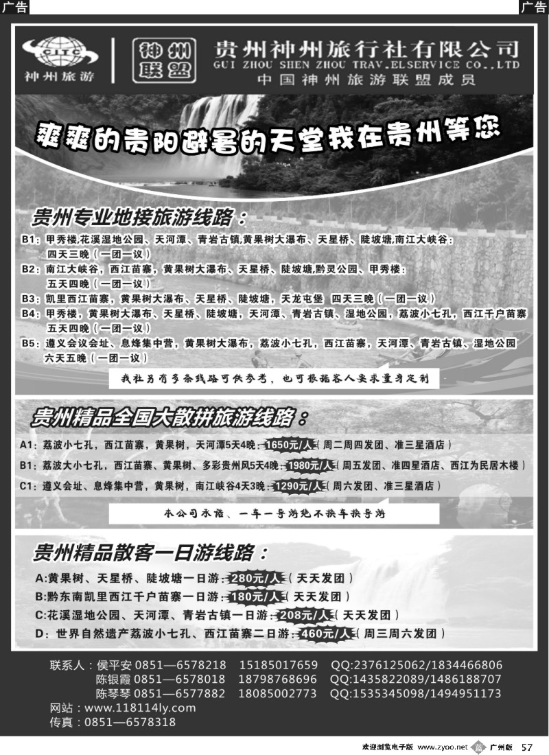 b057 贵州神州旅行社有限公司