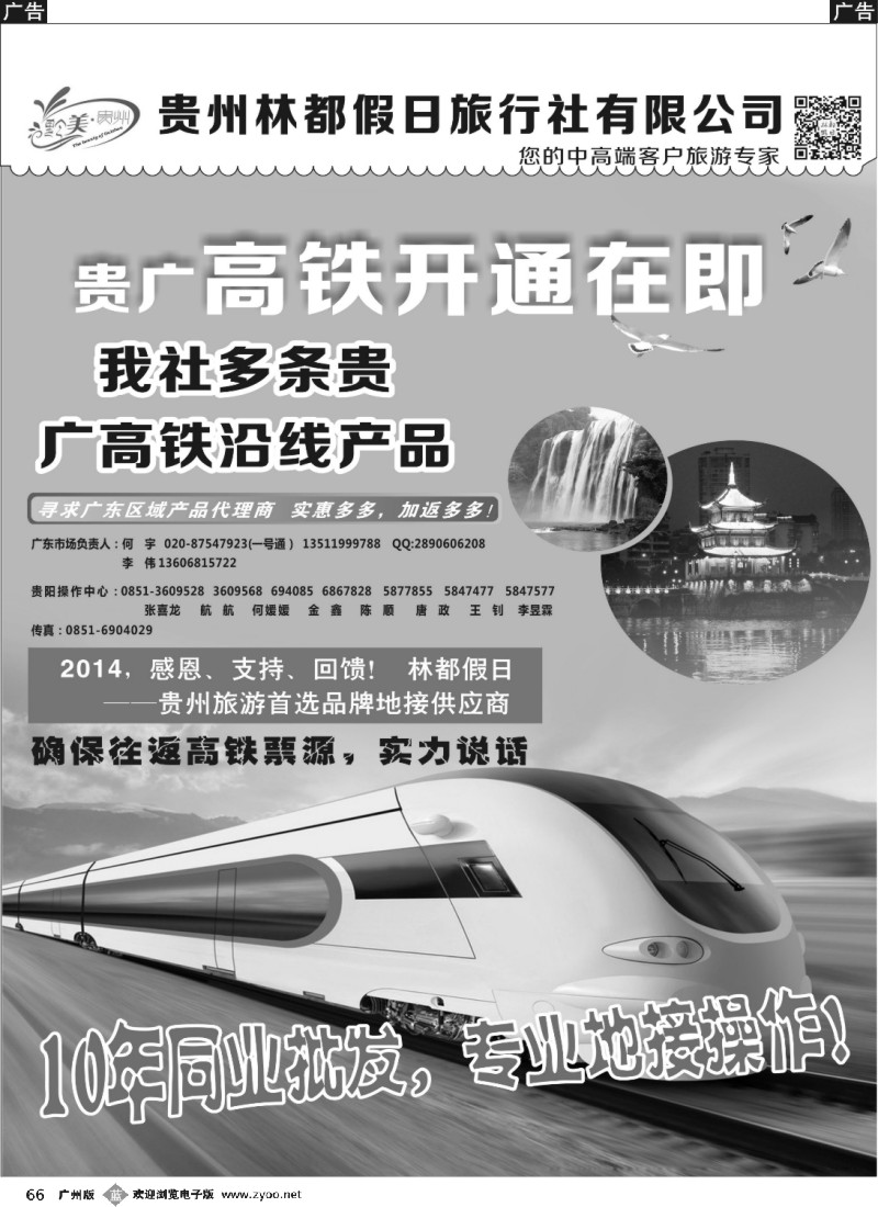 b066 贵州林都假日旅行社有限公司