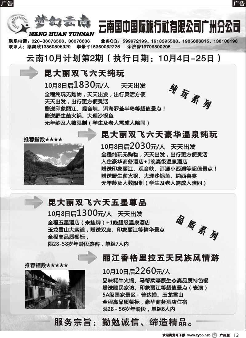 r013 梦幻云南－云南国中国际旅行社广州分公司
