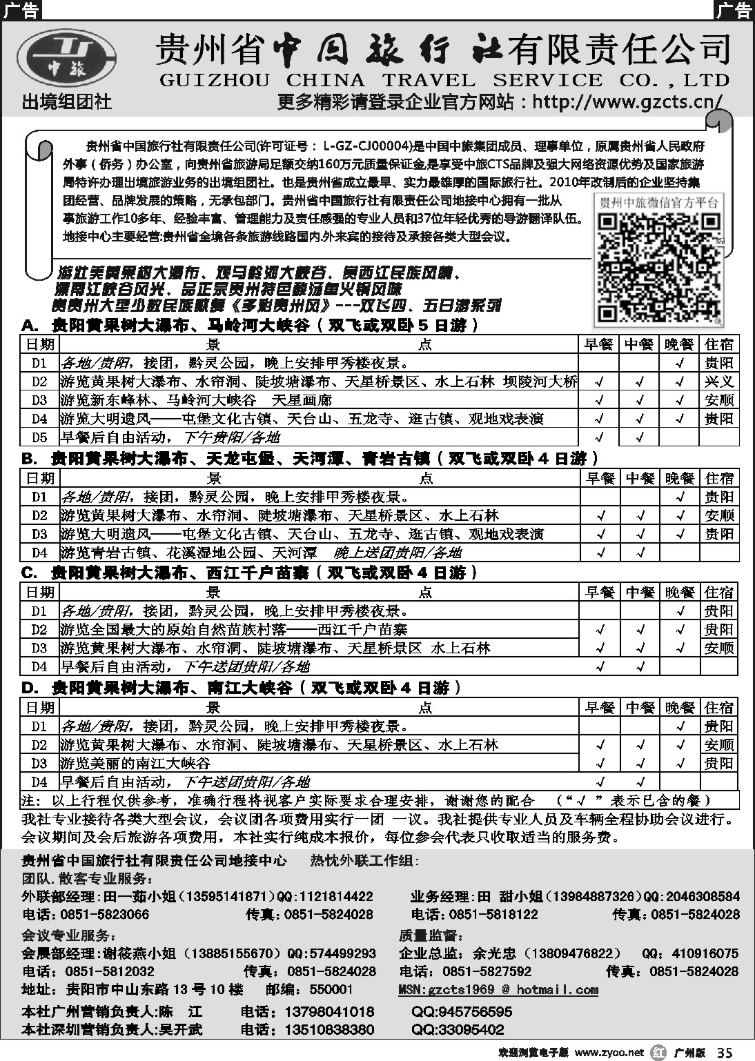 r035 贵州省中国旅行社