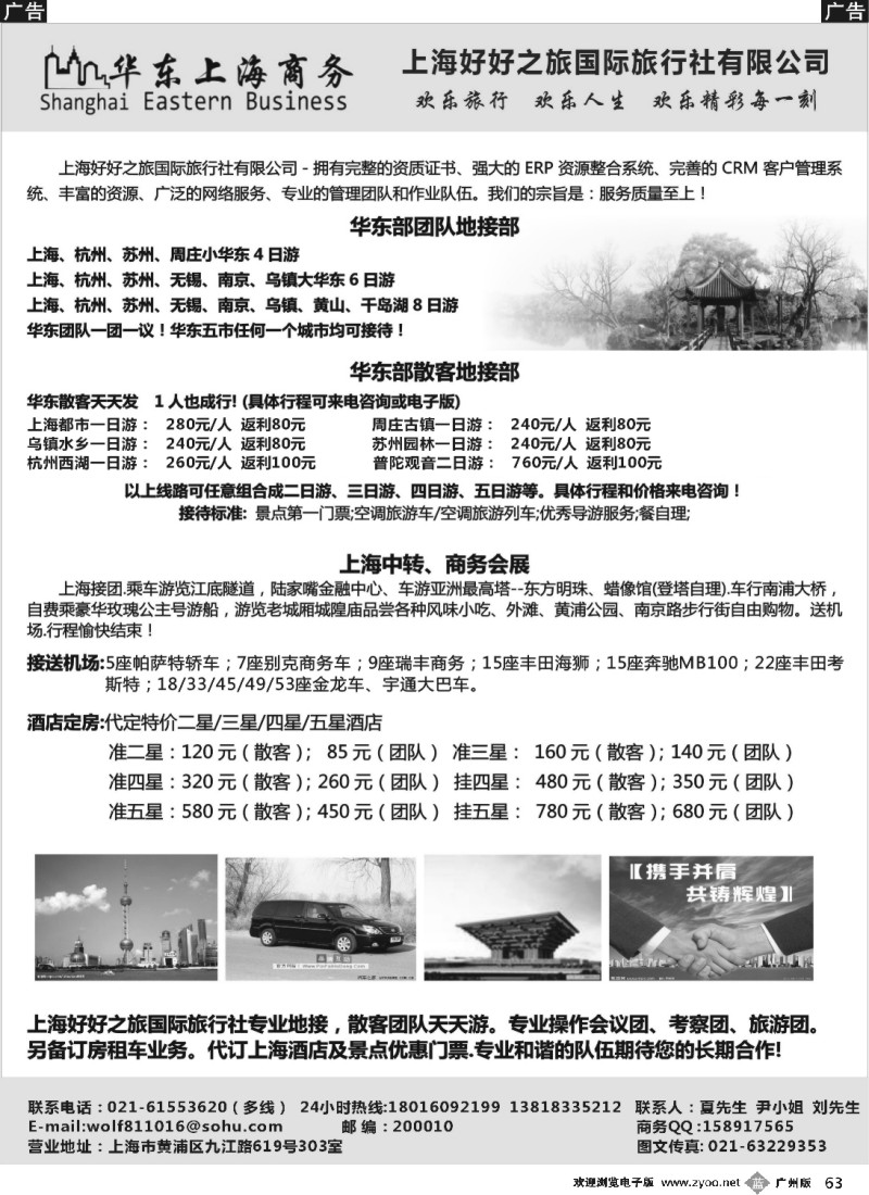 b063 华东地接、上海商务、会务地接
