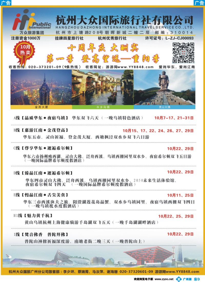 彩b009 杭州大众国际旅行社