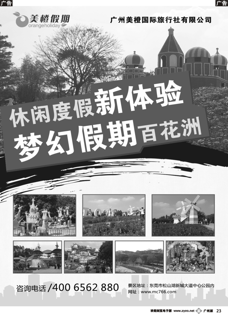 b023 广州美橙国际旅行社有限公司