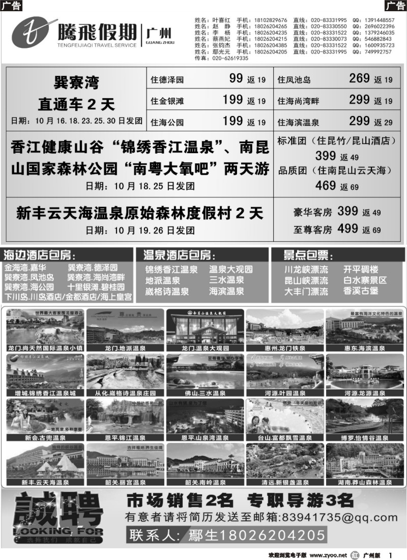 r001 【腾飞假期】巽寮湾直通车省内温泉海边酒店“特级”批发商