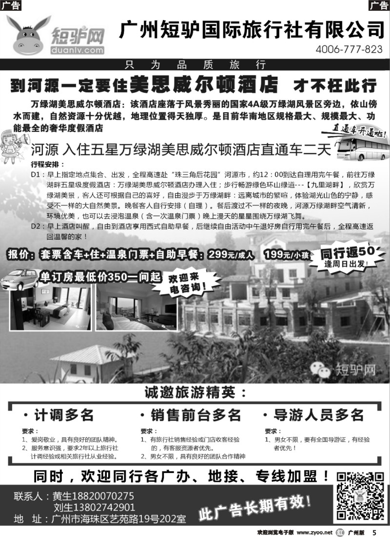 r005 短驴假期：河源美思威尔顿酒店广办