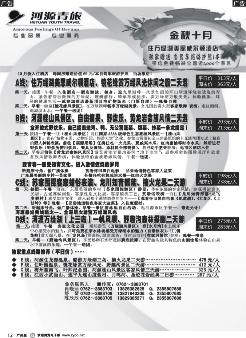 r012 －－河源青旅