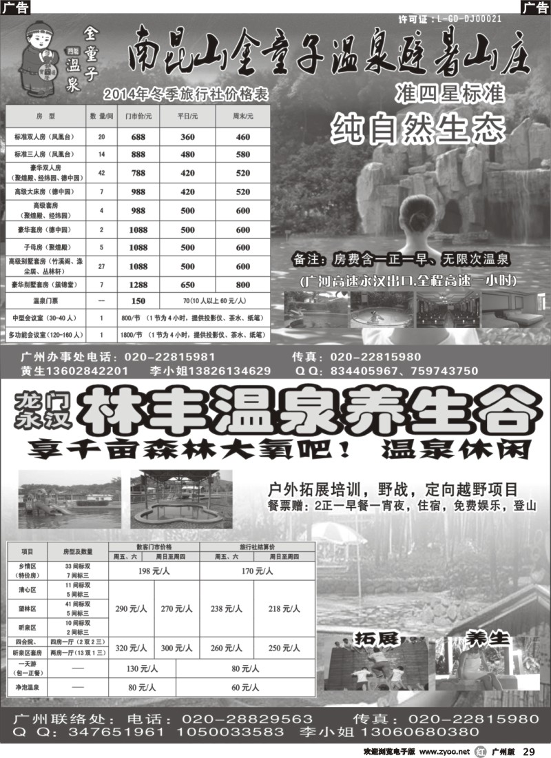 r029 金童子避暑山庄、林丰温泉养生谷