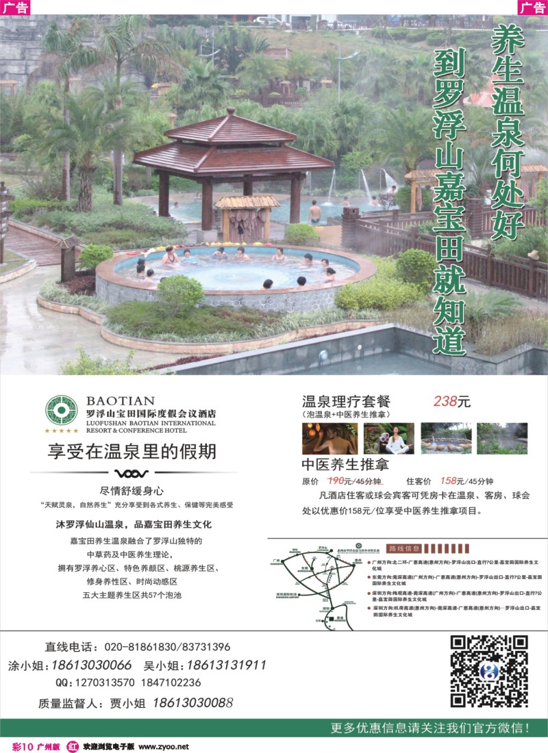彩r010 惠州罗浮山宝田养生温泉酒店——直通车及订房同行计划