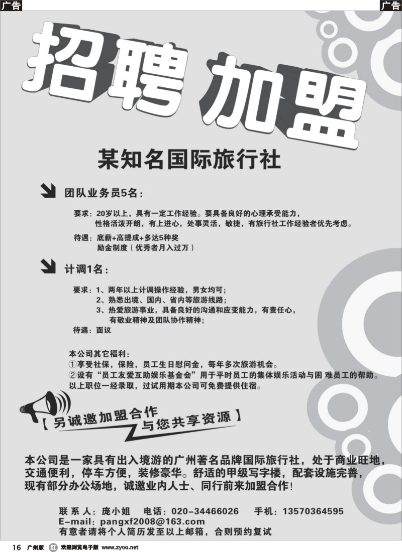 r016  旅行社诚邀加盟、诚聘