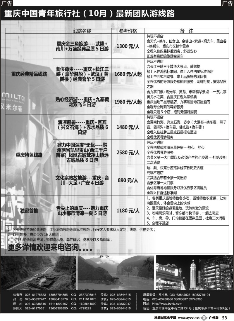 b53 重庆中国青年旅行社-重庆周边2