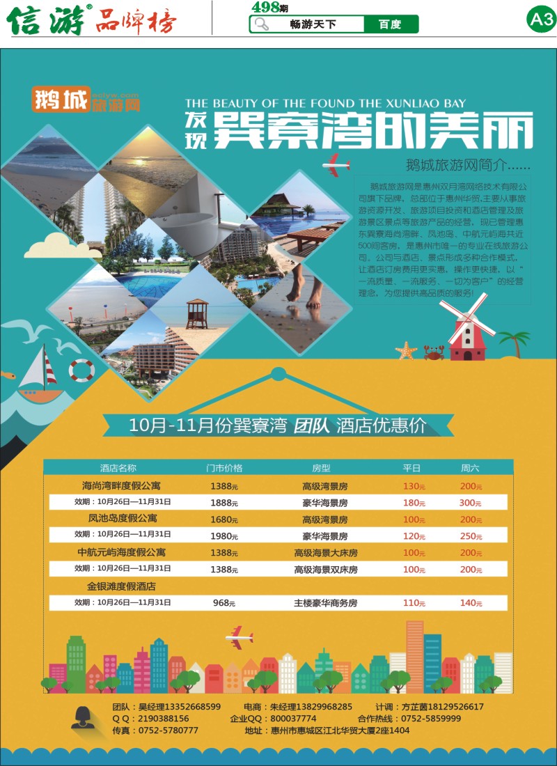 A3 鹅城旅游网-巽寮湾优势控房