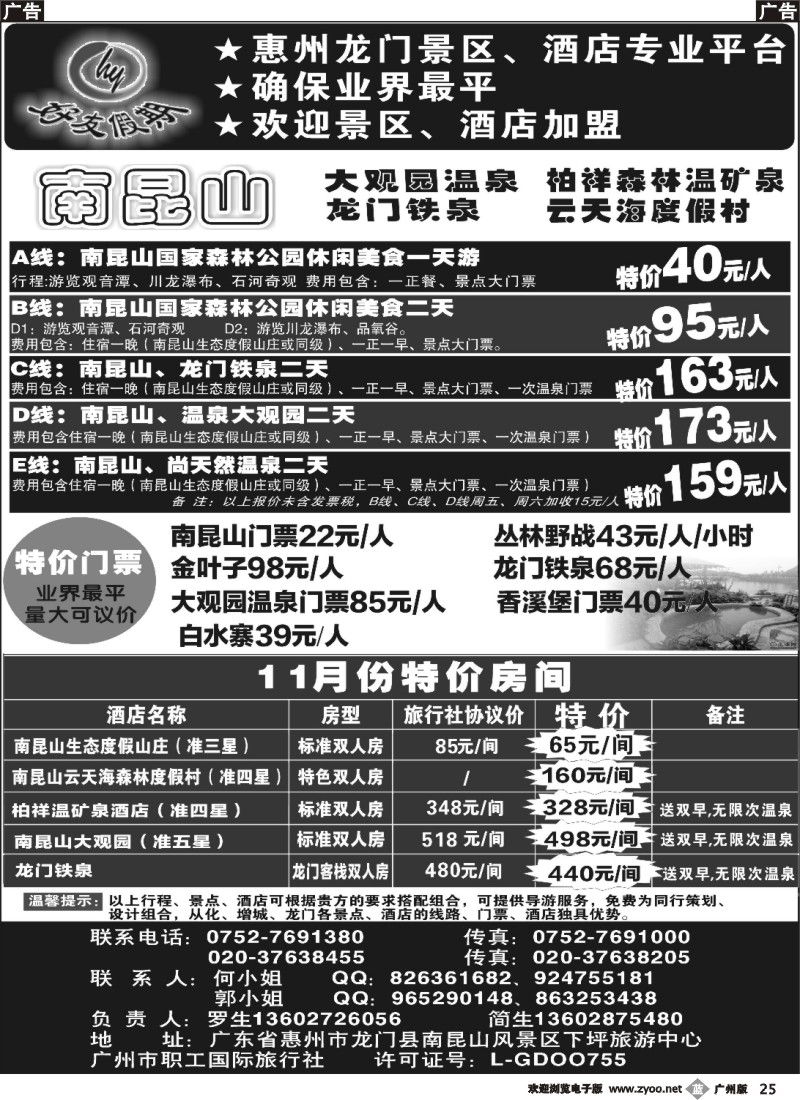 b025 南昆山、龙门铁泉、大观园温泉专线（特价专卖）
