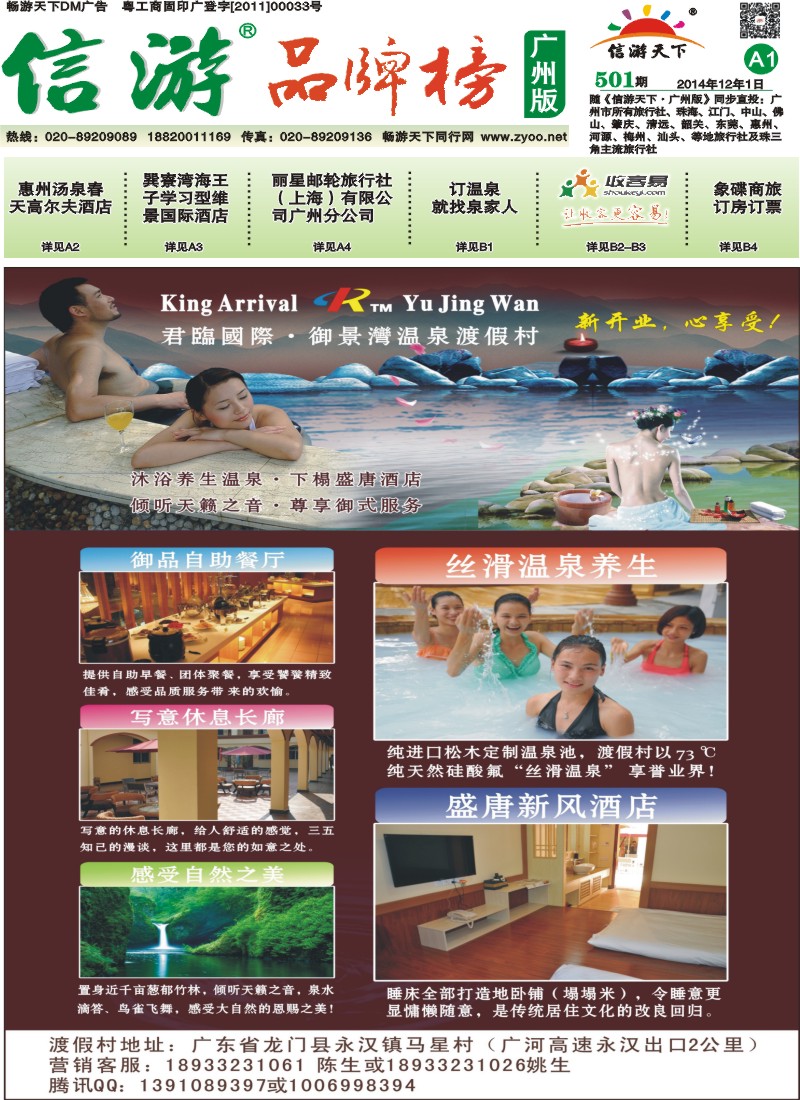 A1 御景湾温泉度假村