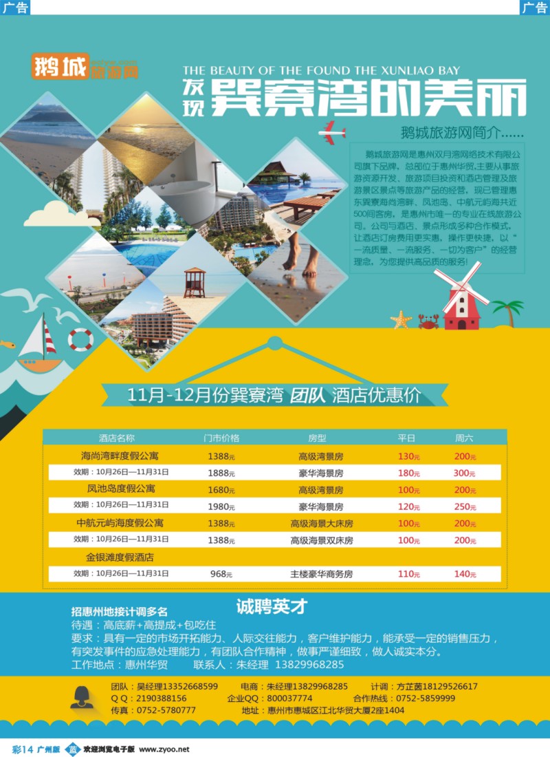 彩b014-鹅城旅游网巽寮湾优势控房