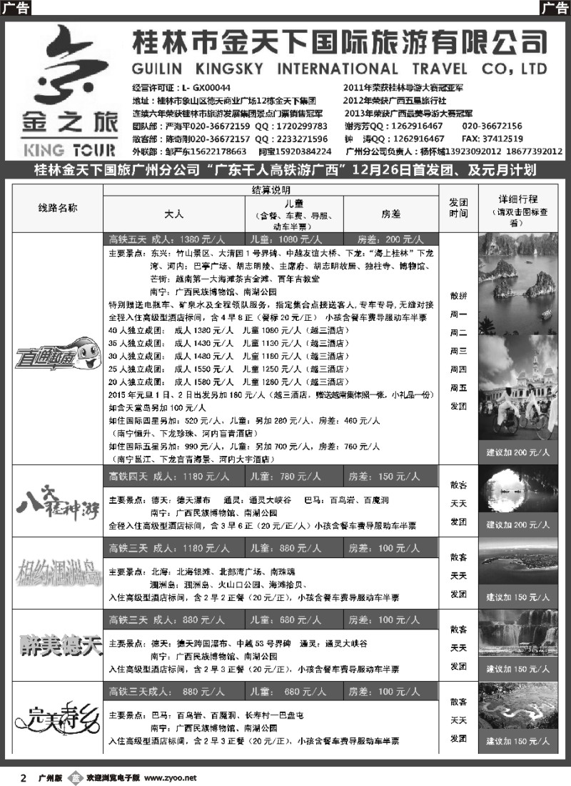 b002 广西、桂林专线《金之旅》--桂林市金天下国际旅游有限公司广州分公司1