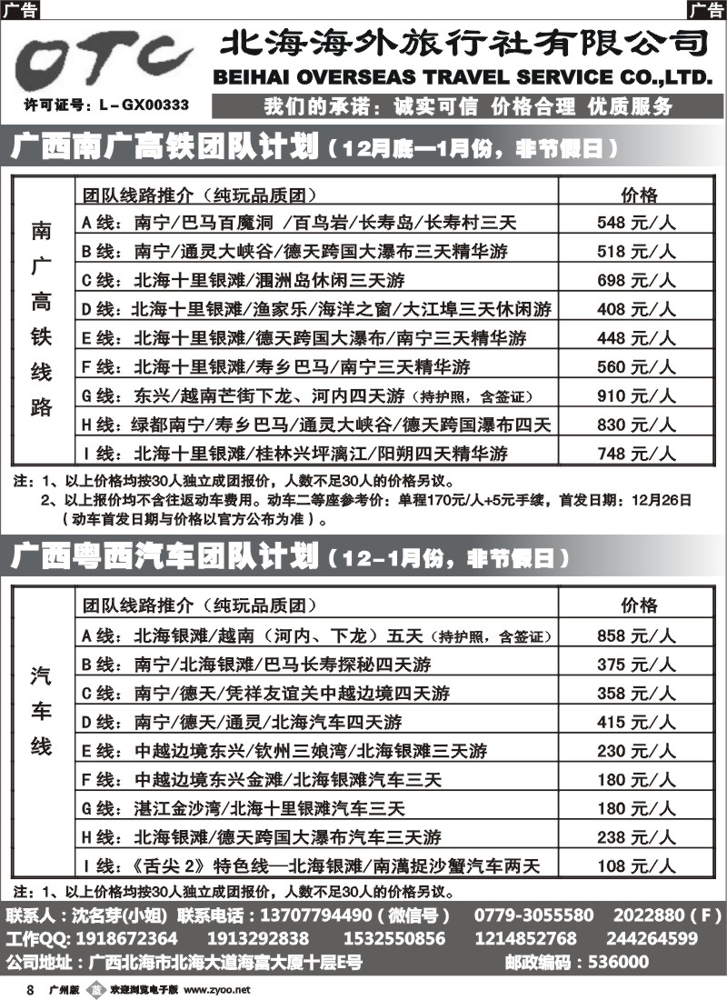 b008 广西北海海外旅行社