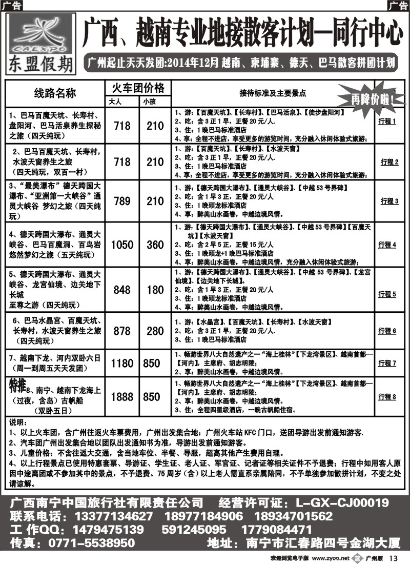b013 广西、越南地接——东盟假期