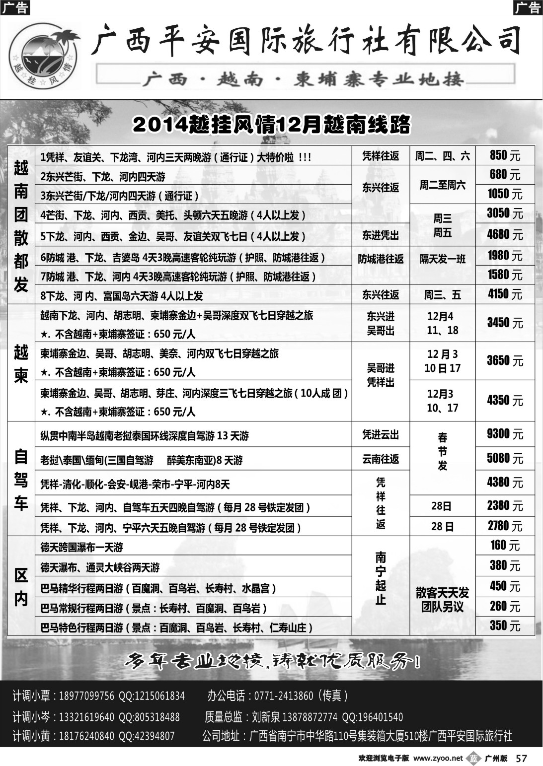 b057 广西越南一手地接