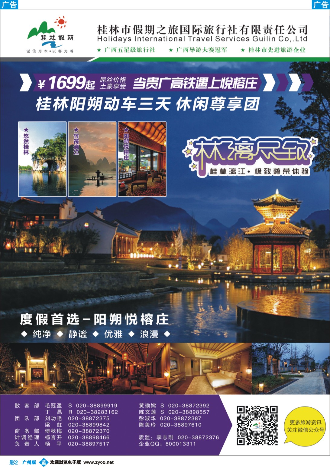 彩b002 广西五星级旅行社—桂林假期
